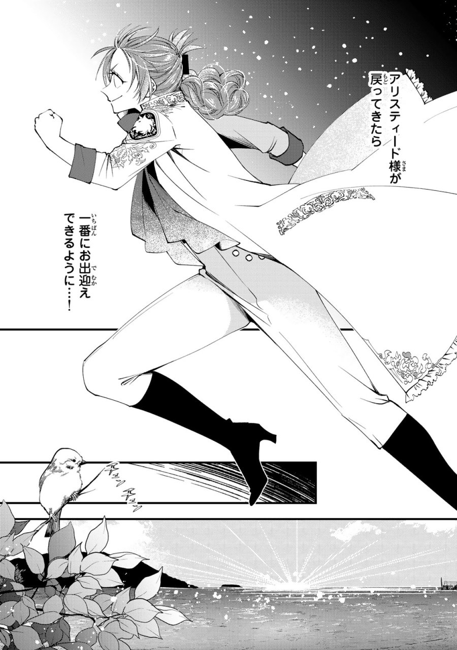 恶食千金与狂血公爵 第66話 - Page 9