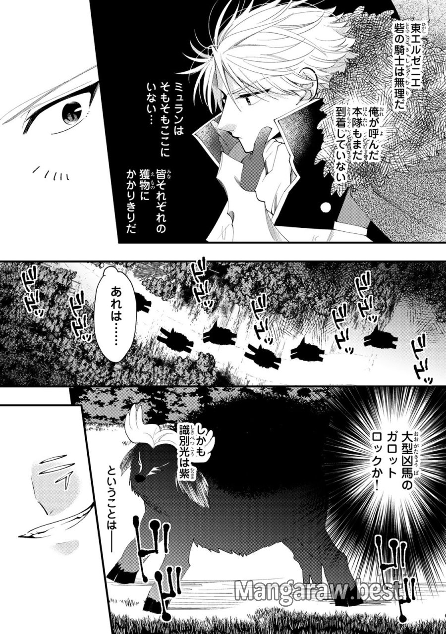 恶食千金与狂血公爵 第64話 - Page 11