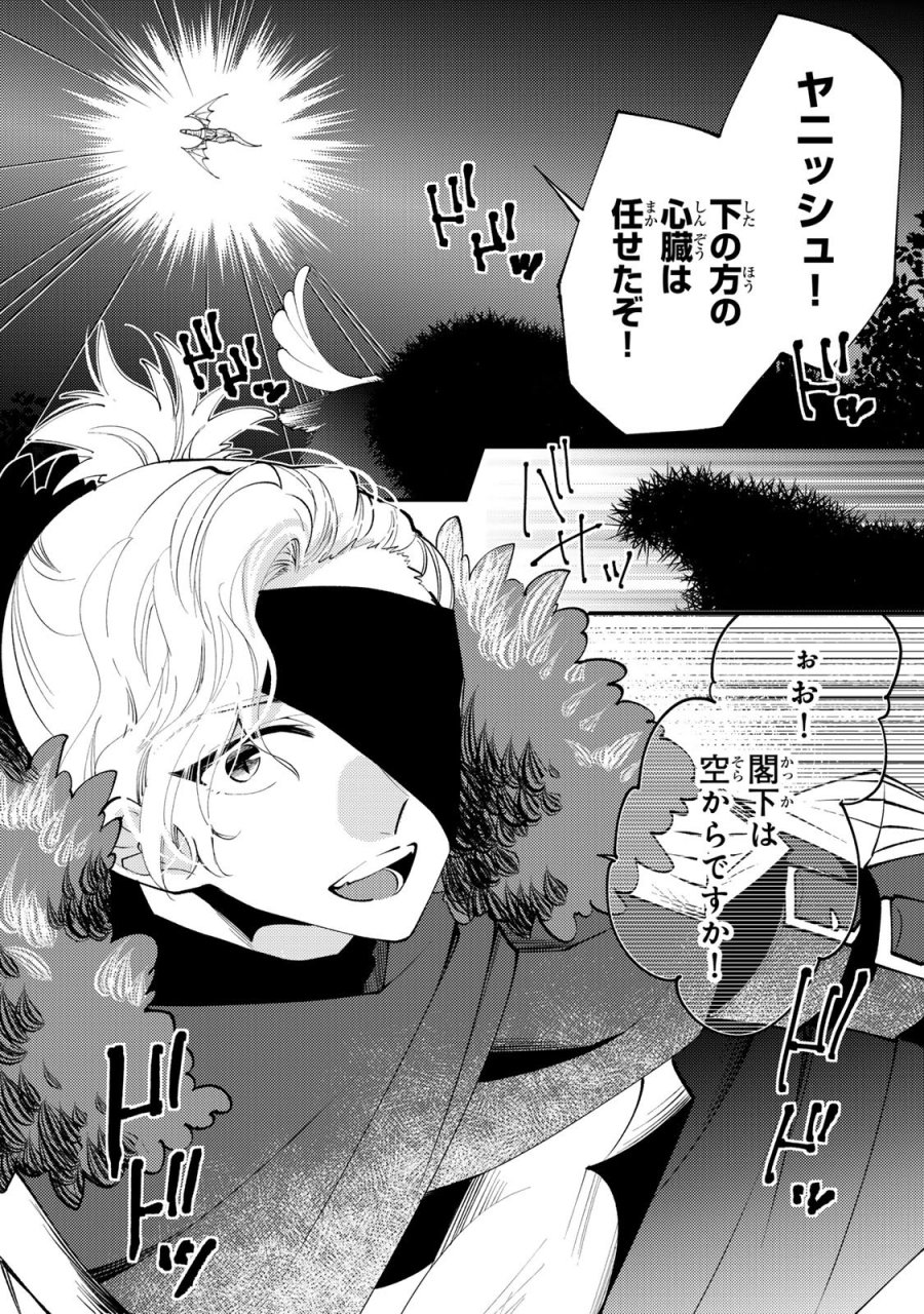 恶食千金与狂血公爵 第64話 - Page 12