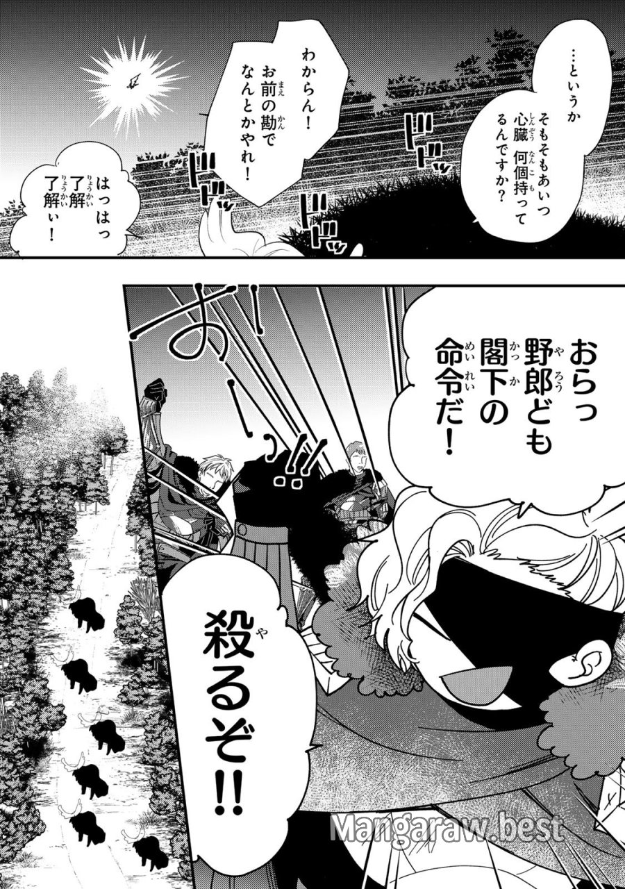 恶食千金与狂血公爵 第64話 - Page 13