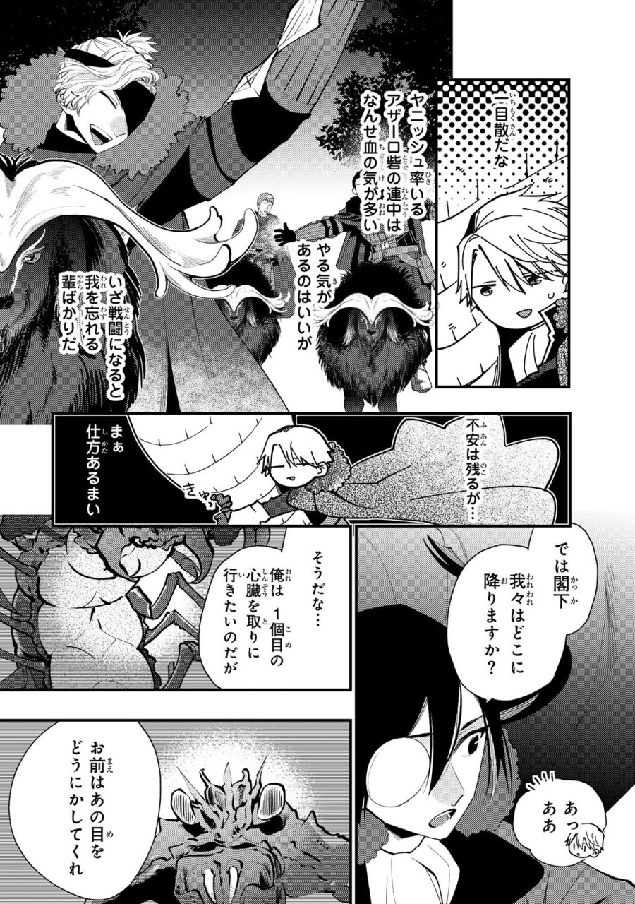 恶食千金与狂血公爵 第64話 - Page 14