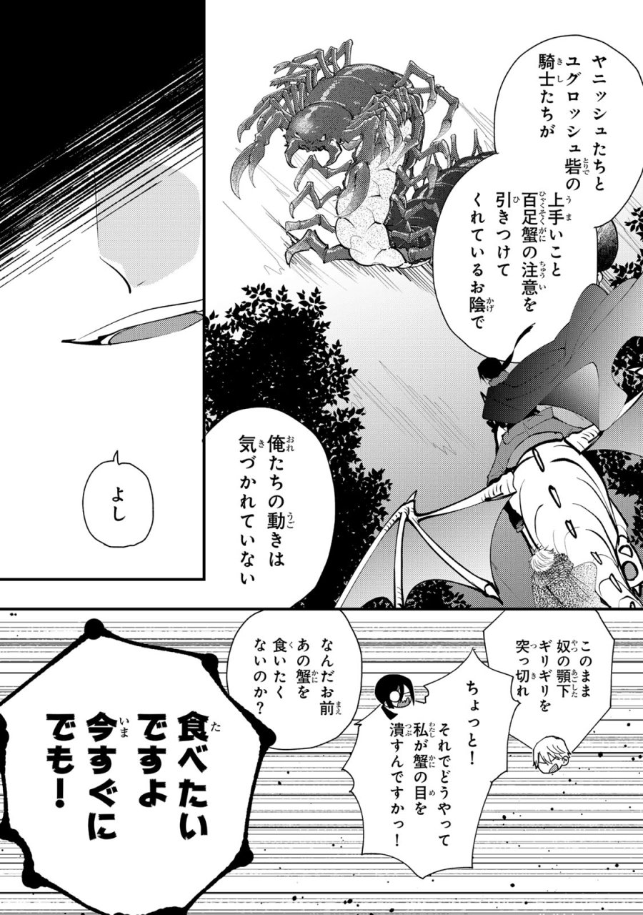 恶食千金与狂血公爵 第64話 - Page 15