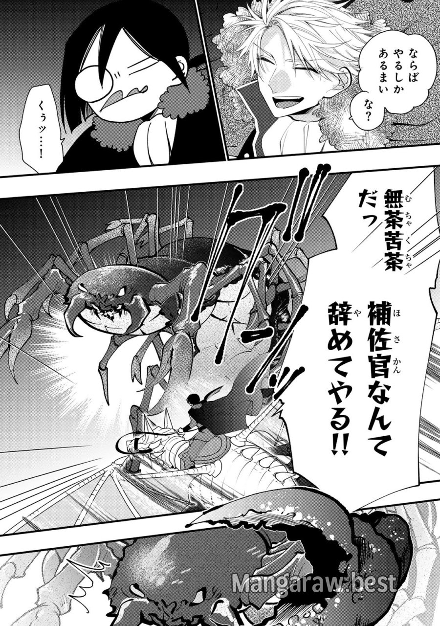 恶食千金与狂血公爵 第64話 - Page 16