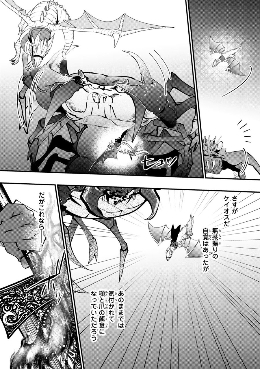 恶食千金与狂血公爵 第64話 - Page 17