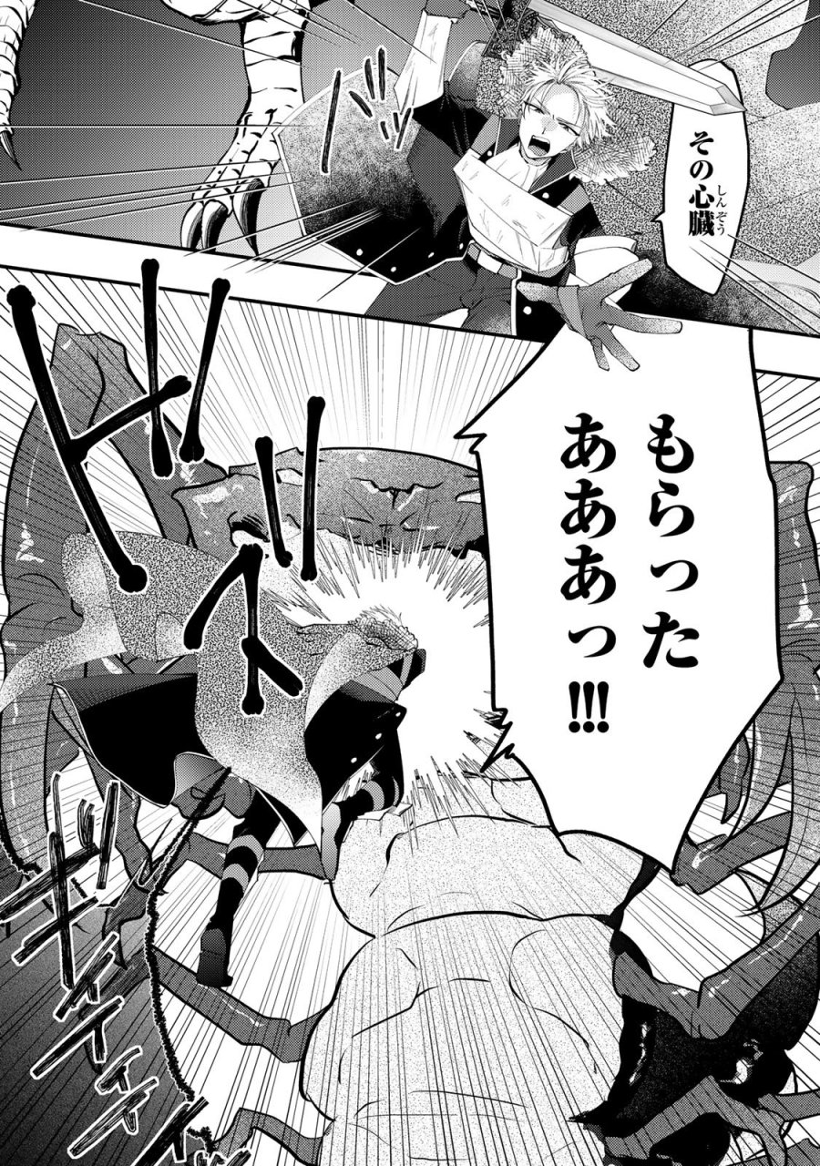 恶食千金与狂血公爵 第64話 - Page 18