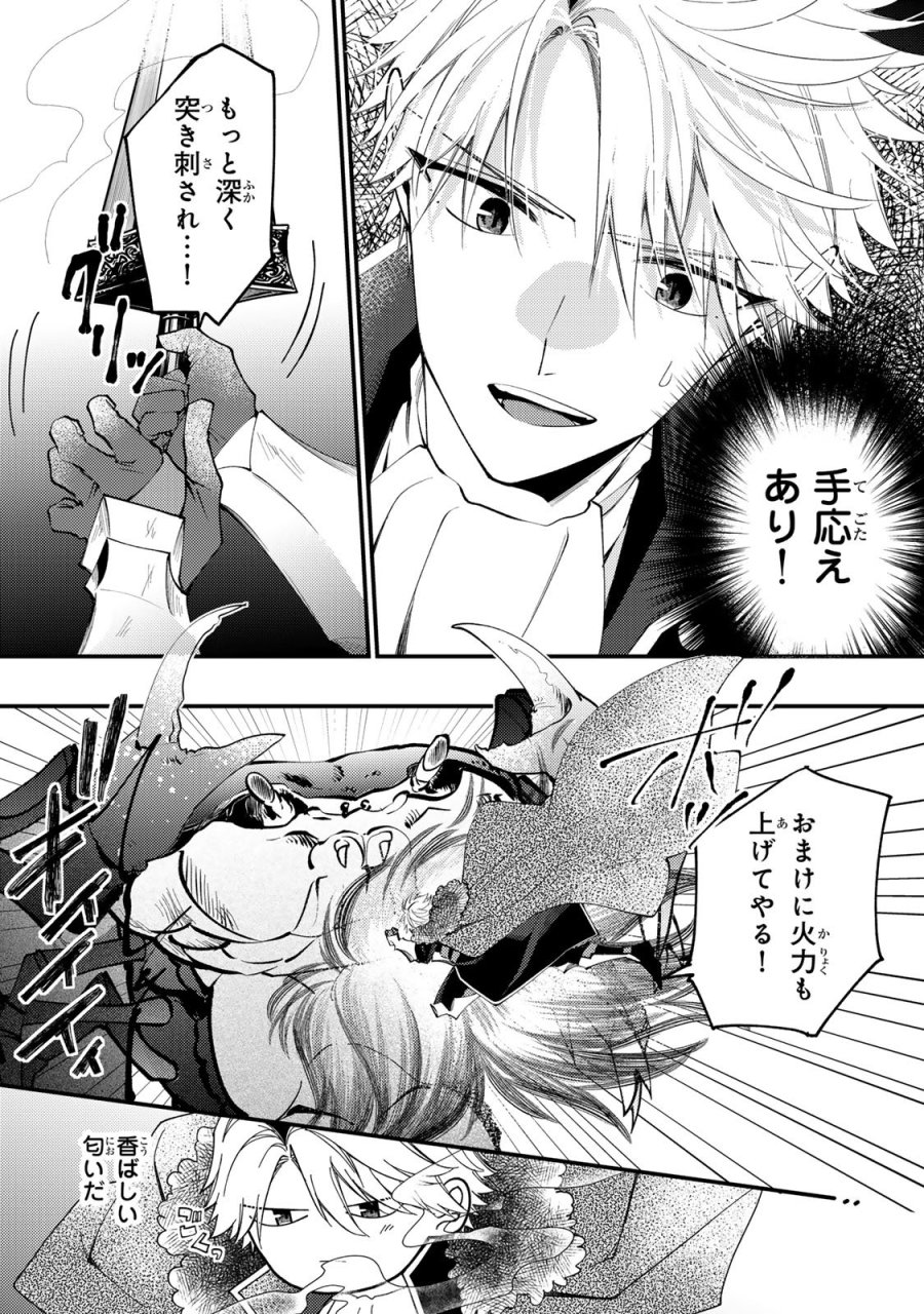 恶食千金与狂血公爵 第64話 - Page 19
