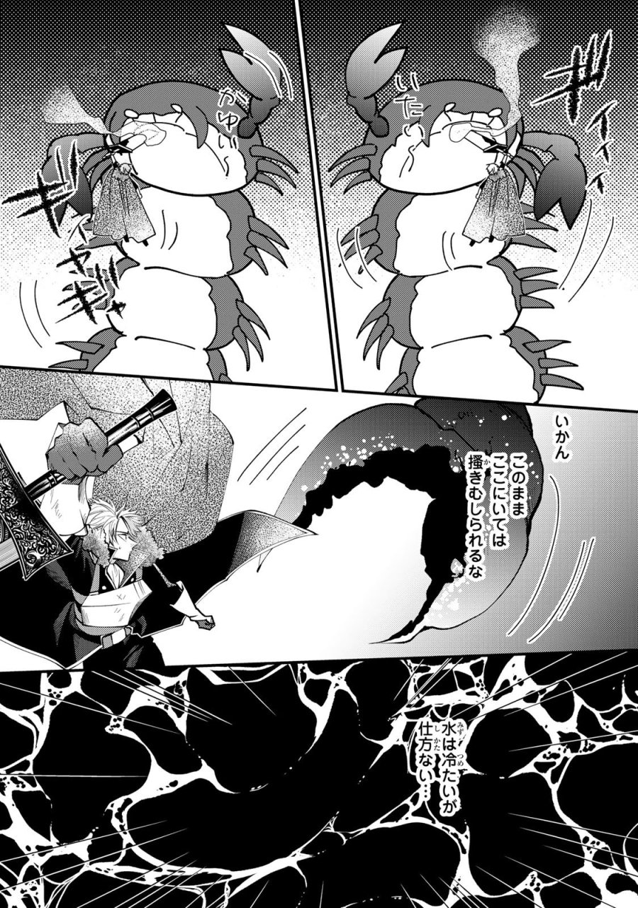 恶食千金与狂血公爵 第64話 - Page 20