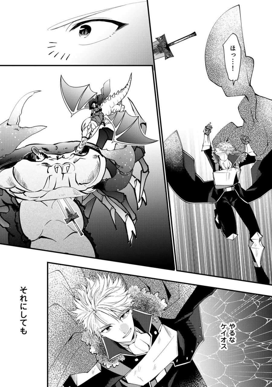 恶食千金与狂血公爵 第64話 - Page 21