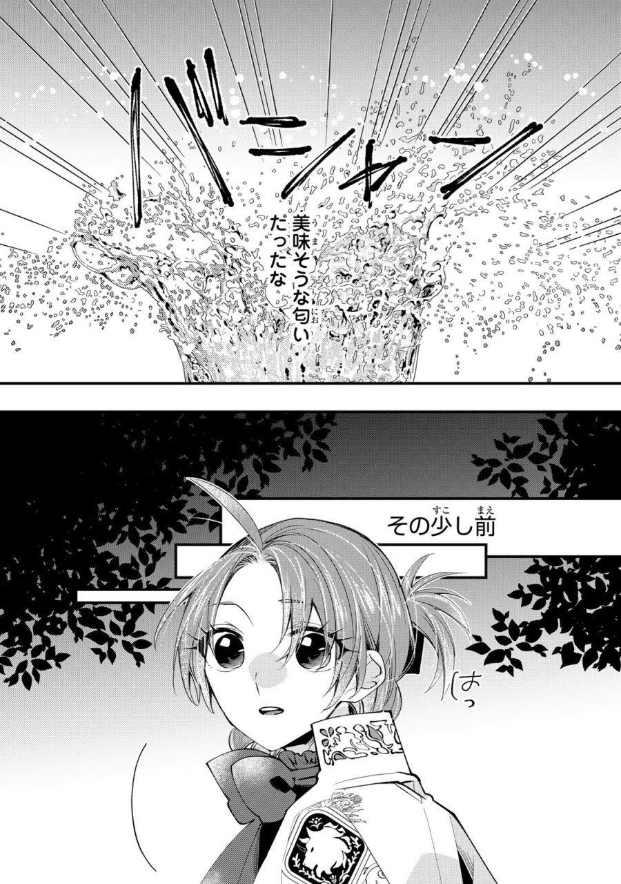 恶食千金与狂血公爵 第64話 - Page 22