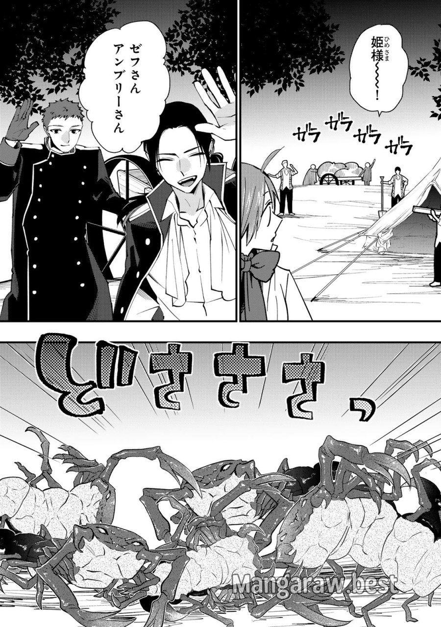 恶食千金与狂血公爵 第64話 - Page 23