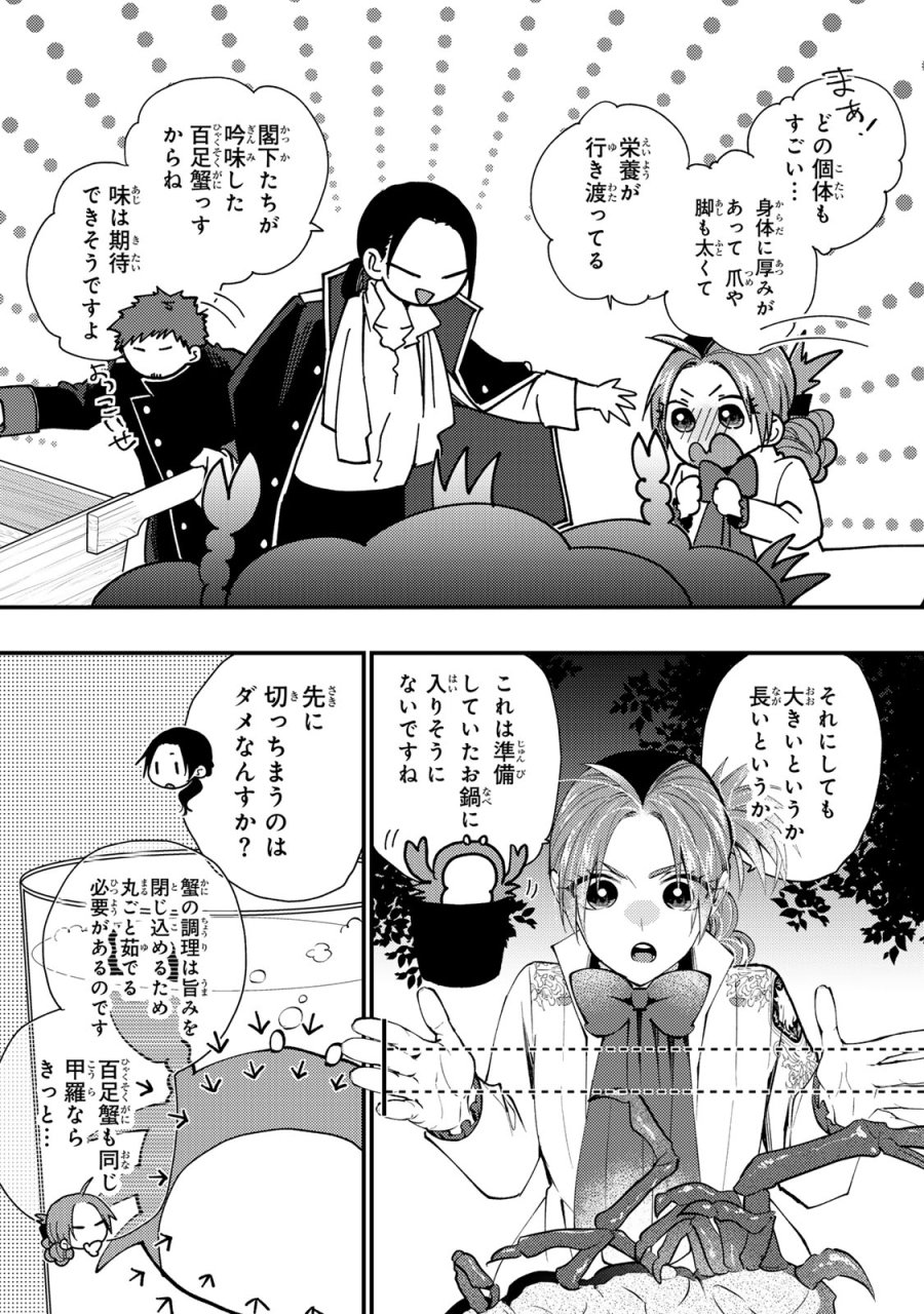 恶食千金与狂血公爵 第64話 - Page 24