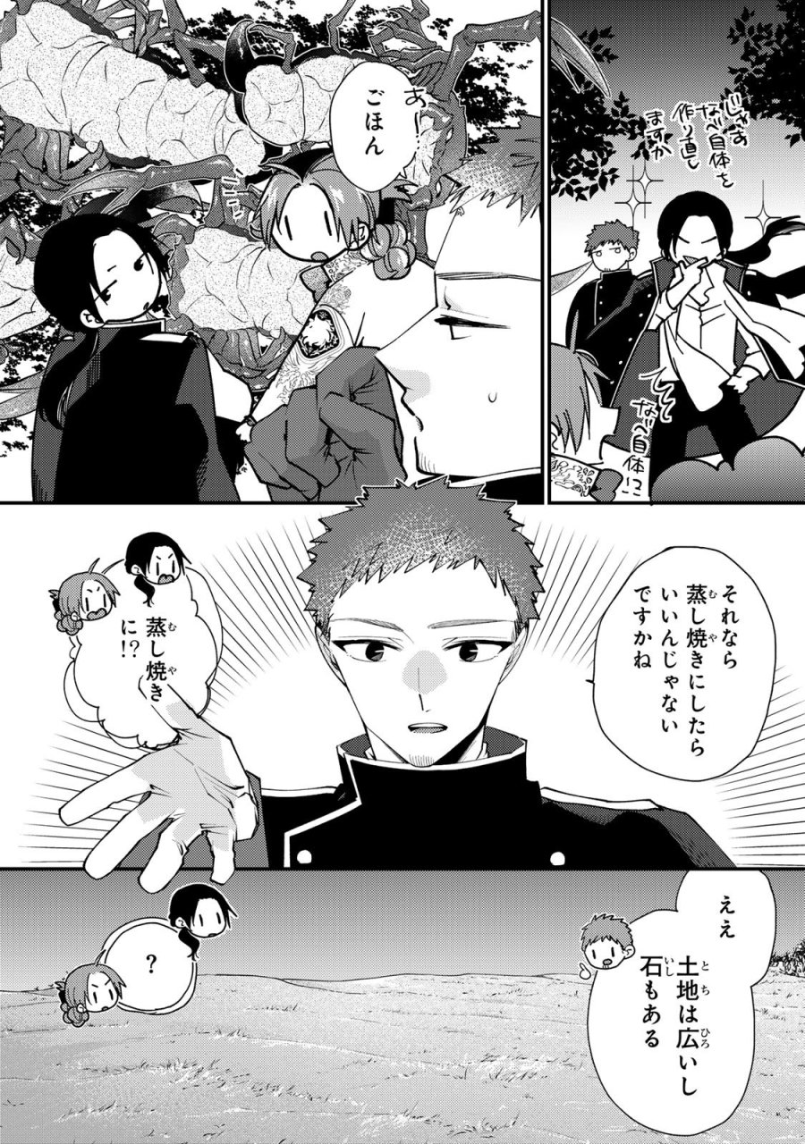 恶食千金与狂血公爵 第64話 - Page 25