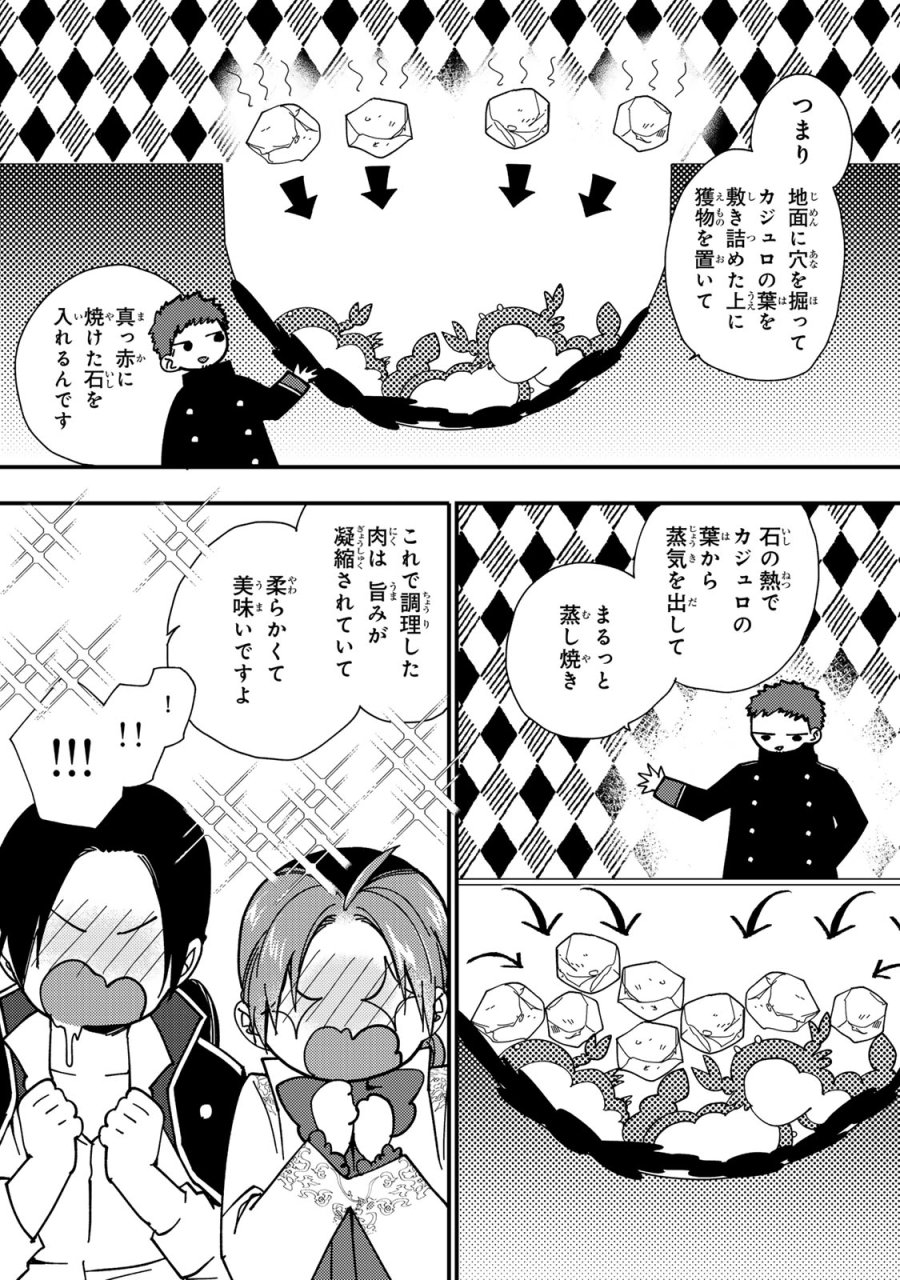 恶食千金与狂血公爵 第64話 - Page 26