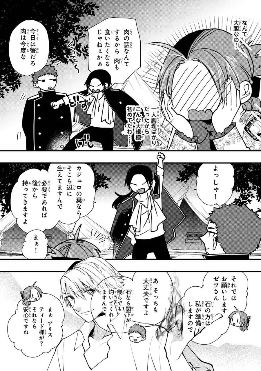 恶食千金与狂血公爵 第64話 - Page 27