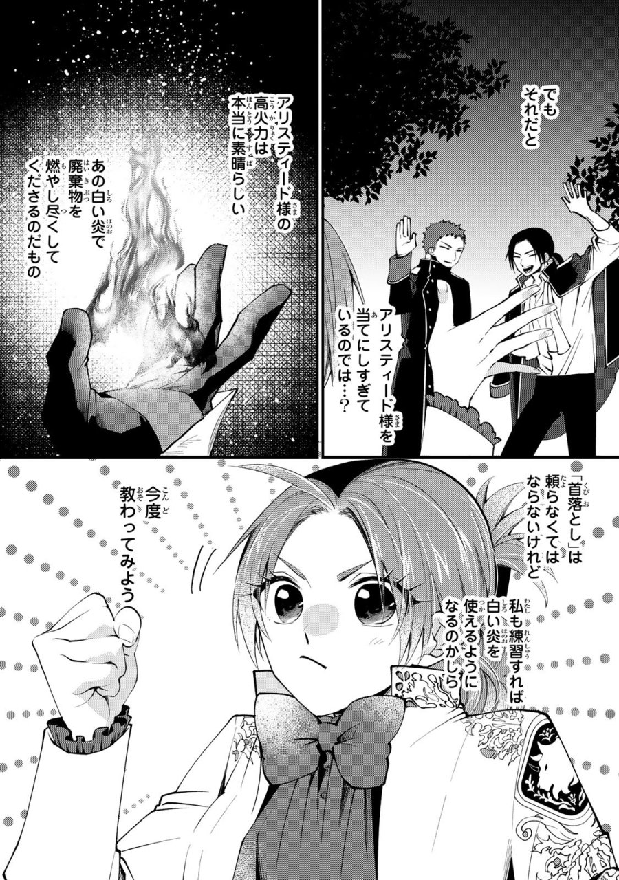 恶食千金与狂血公爵 第64話 - Page 28