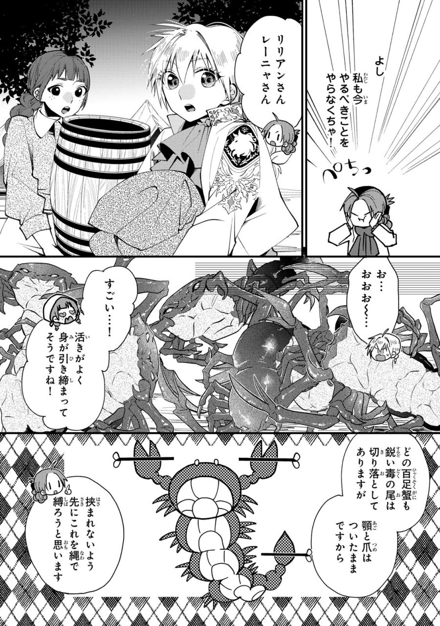 恶食千金与狂血公爵 第64話 - Page 29