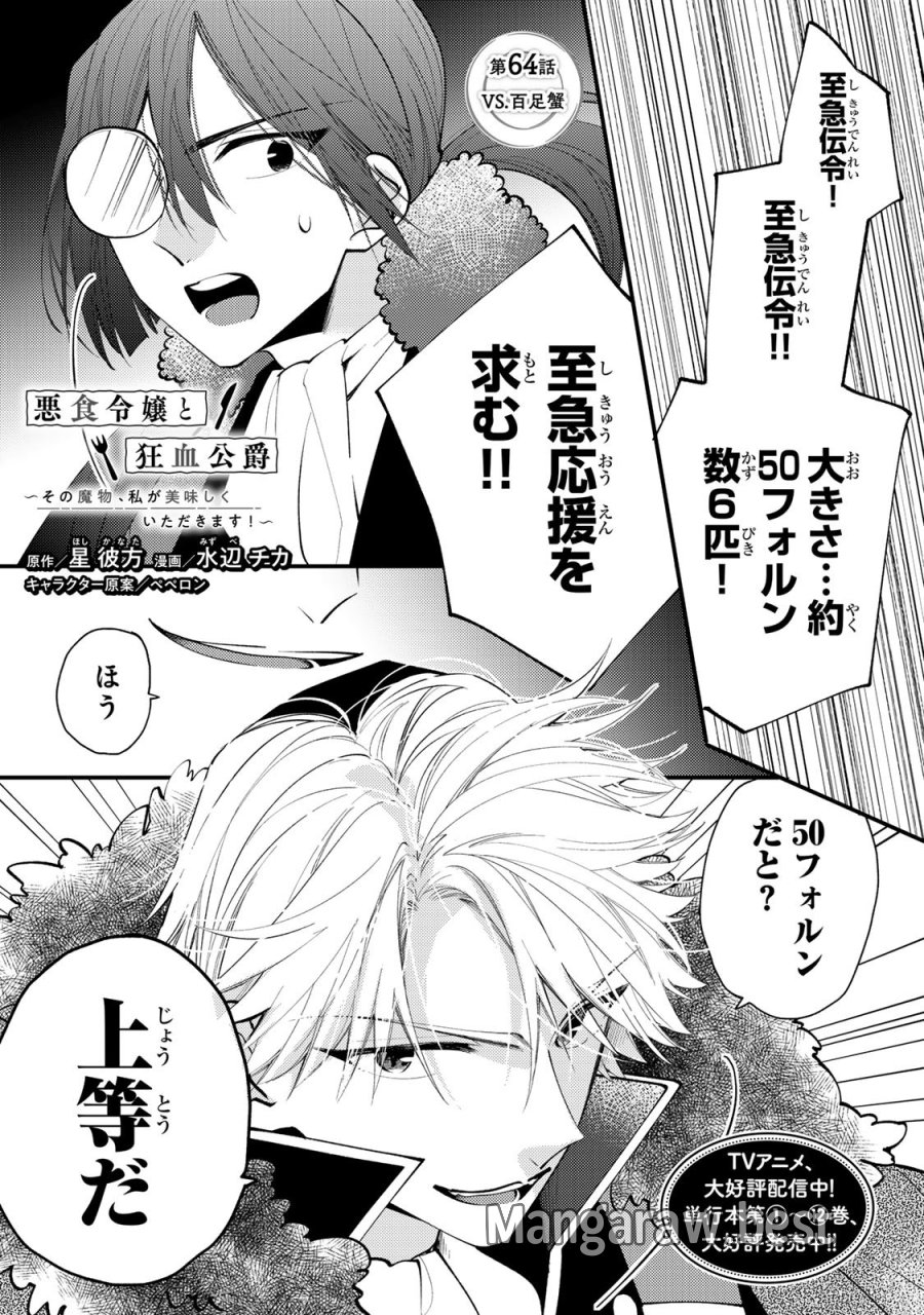 恶食千金与狂血公爵 第64話 - Page 3