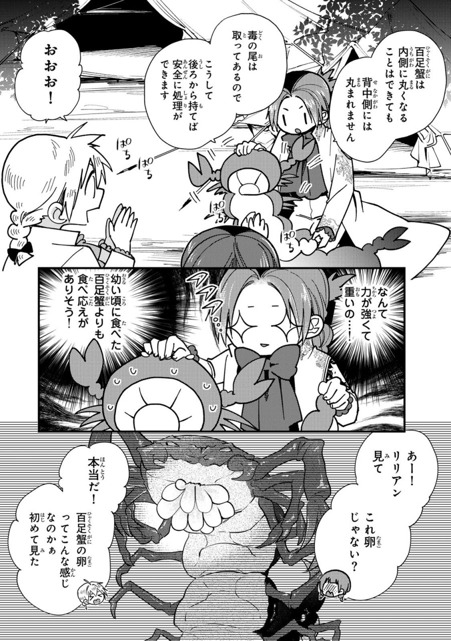 恶食千金与狂血公爵 第64話 - Page 30