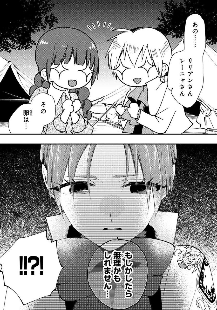 恶食千金与狂血公爵 第64話 - Page 32