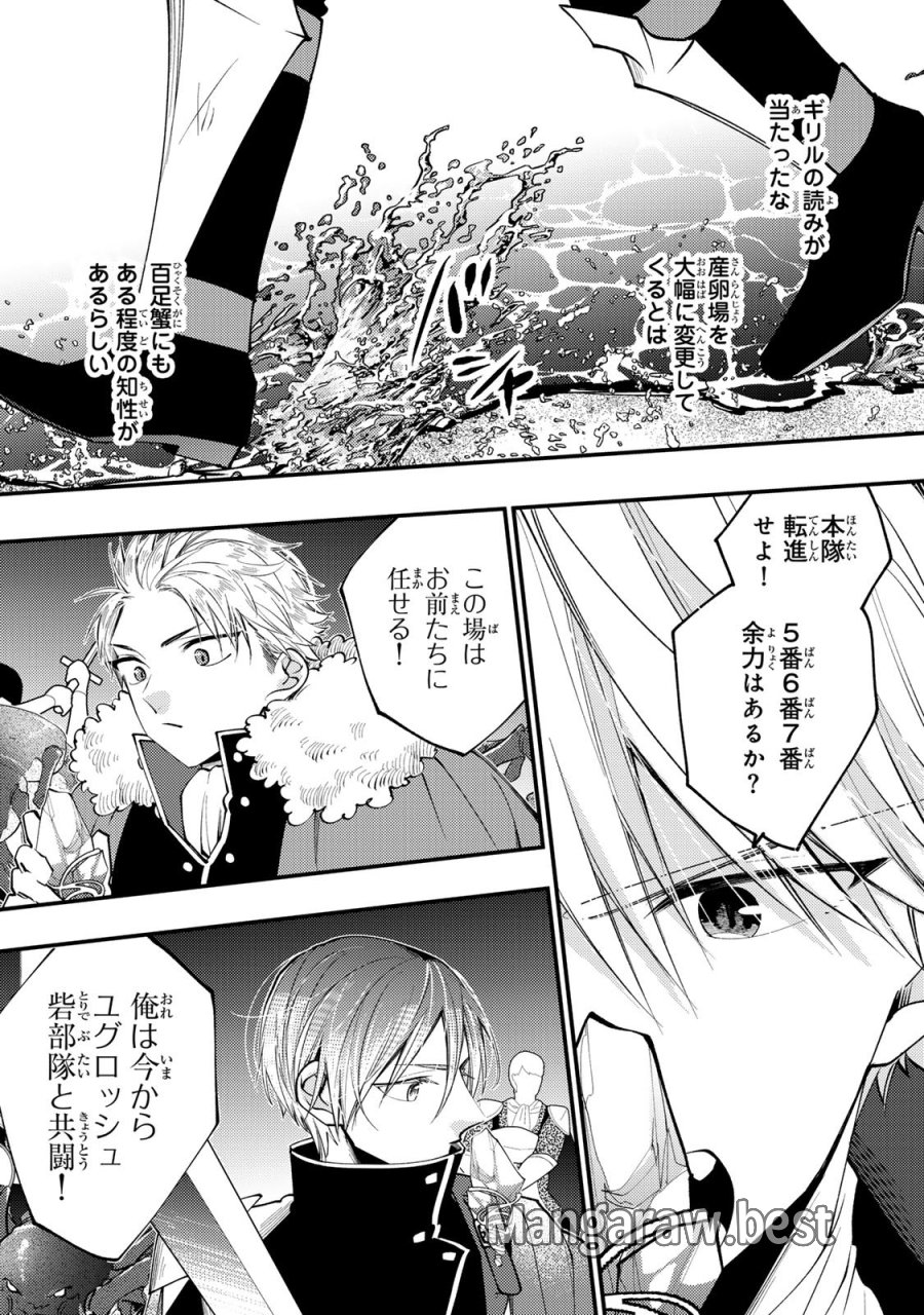 恶食千金与狂血公爵 第64話 - Page 4