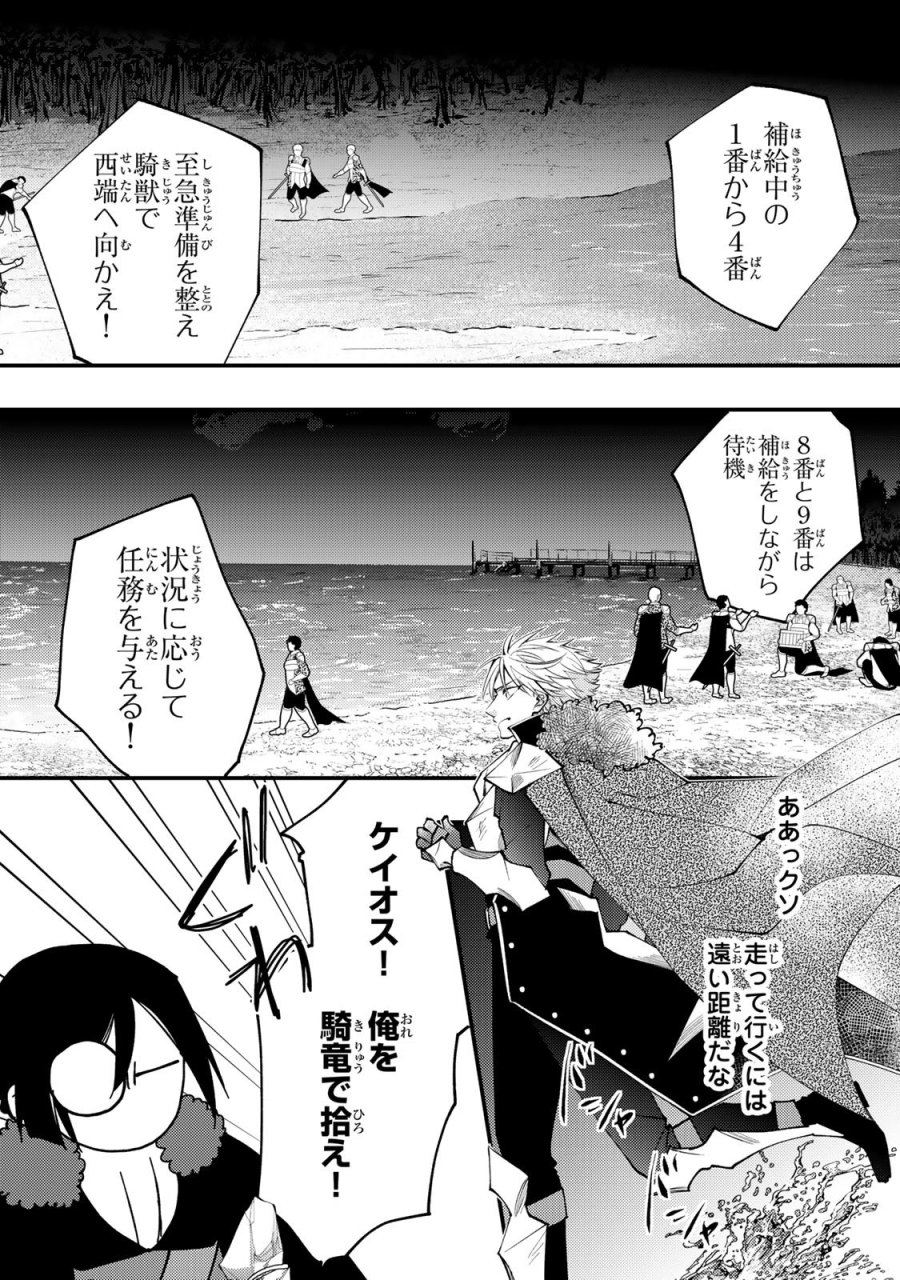 恶食千金与狂血公爵 第64話 - Page 5