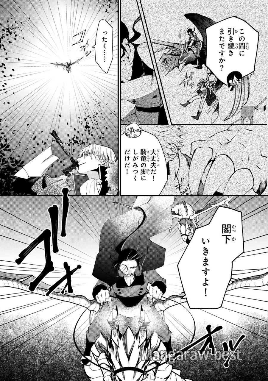 恶食千金与狂血公爵 第64話 - Page 6