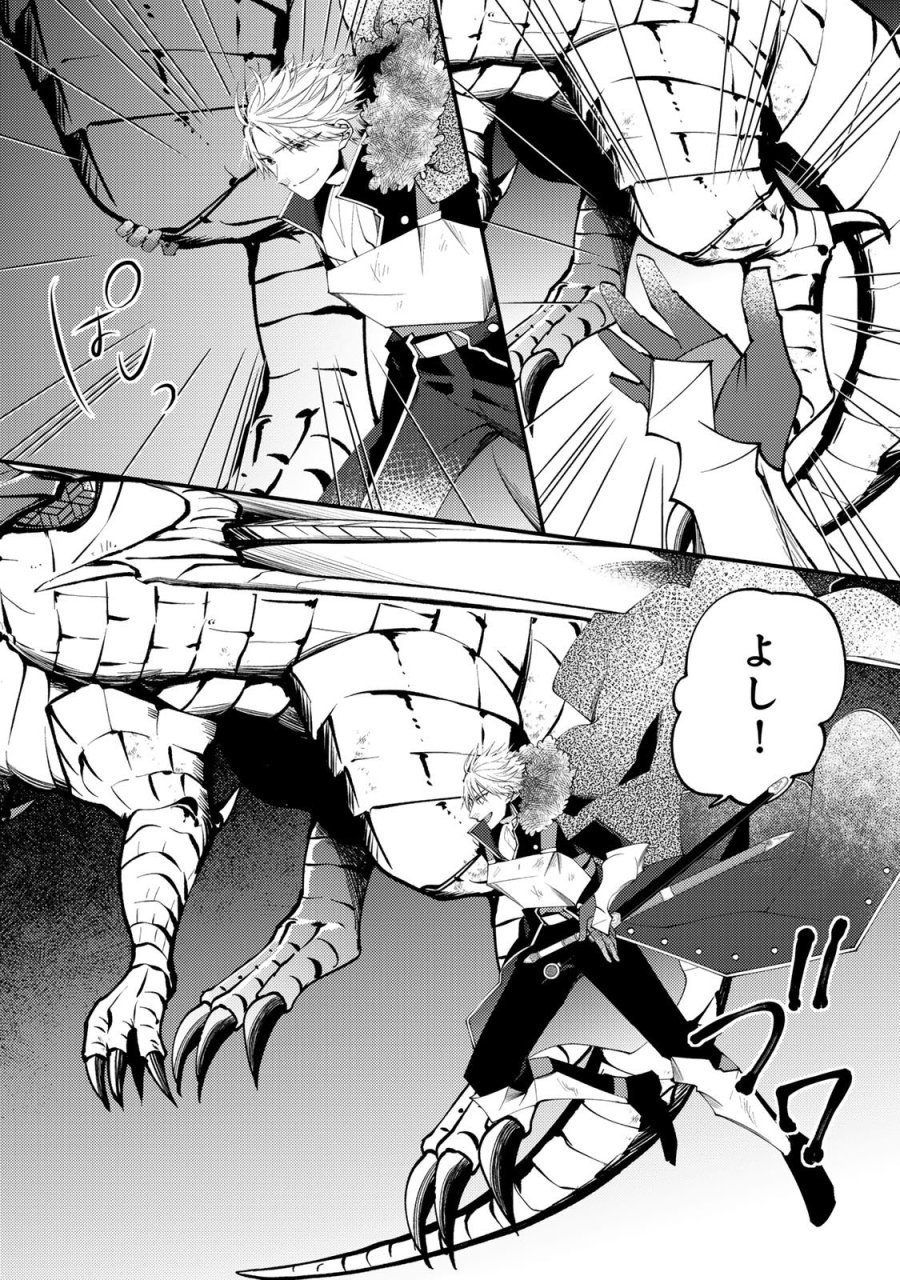 恶食千金与狂血公爵 第64話 - Page 7