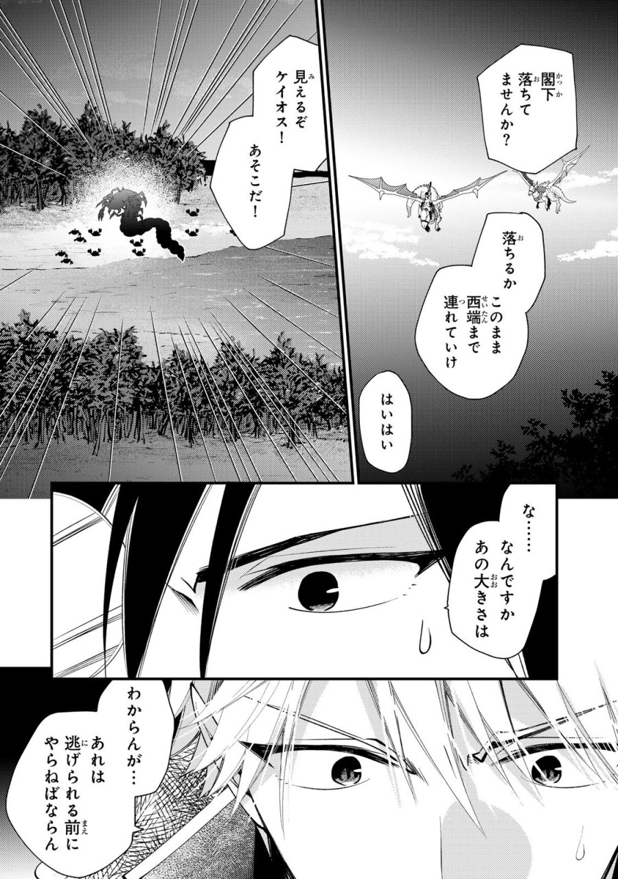 恶食千金与狂血公爵 第64話 - Page 8