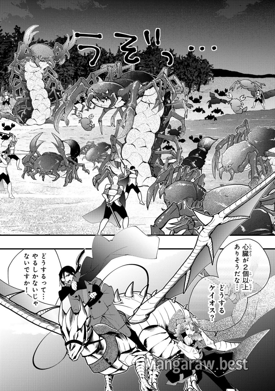 恶食千金与狂血公爵 第64話 - Page 9