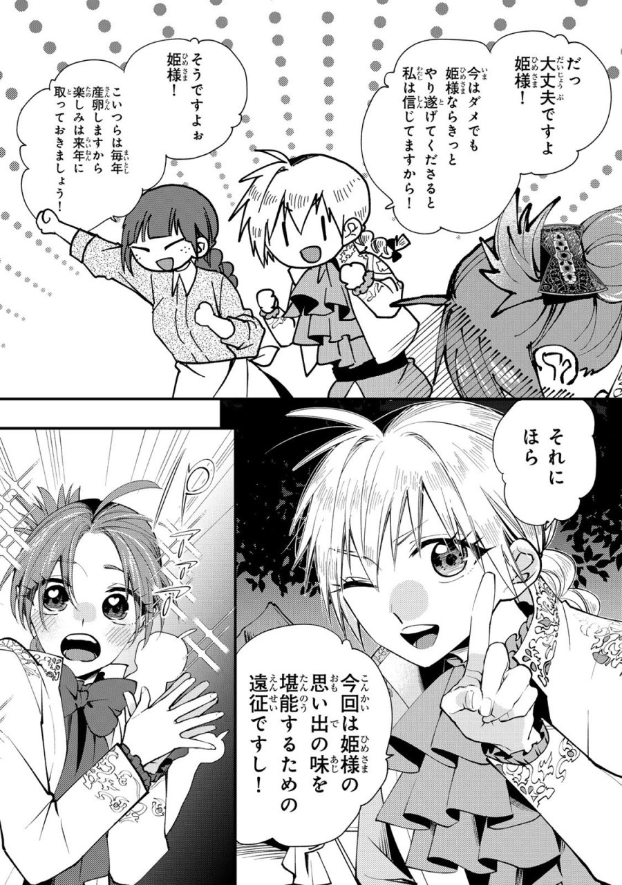 恶食千金与狂血公爵 第65話 - Page 10