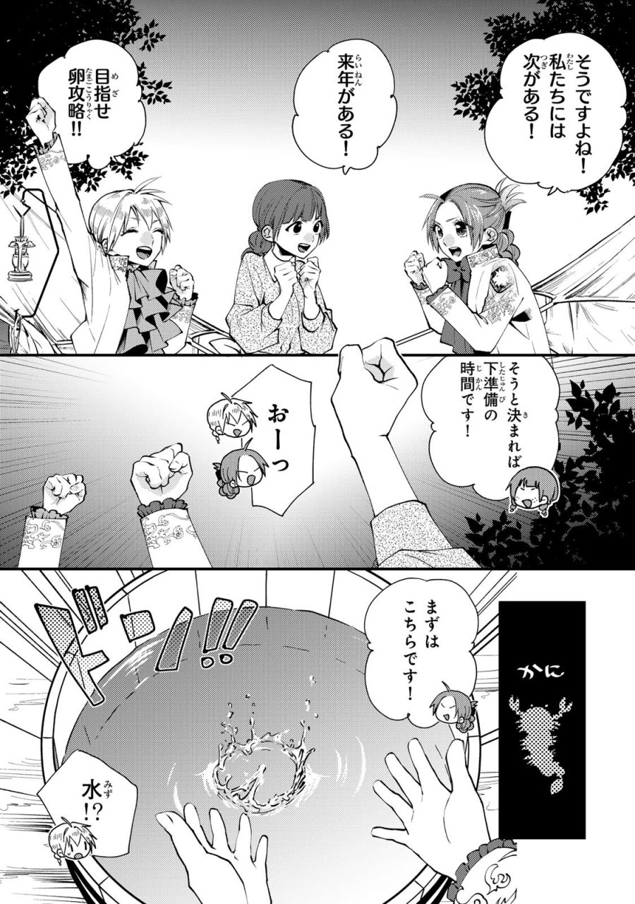 恶食千金与狂血公爵 第65話 - Page 11