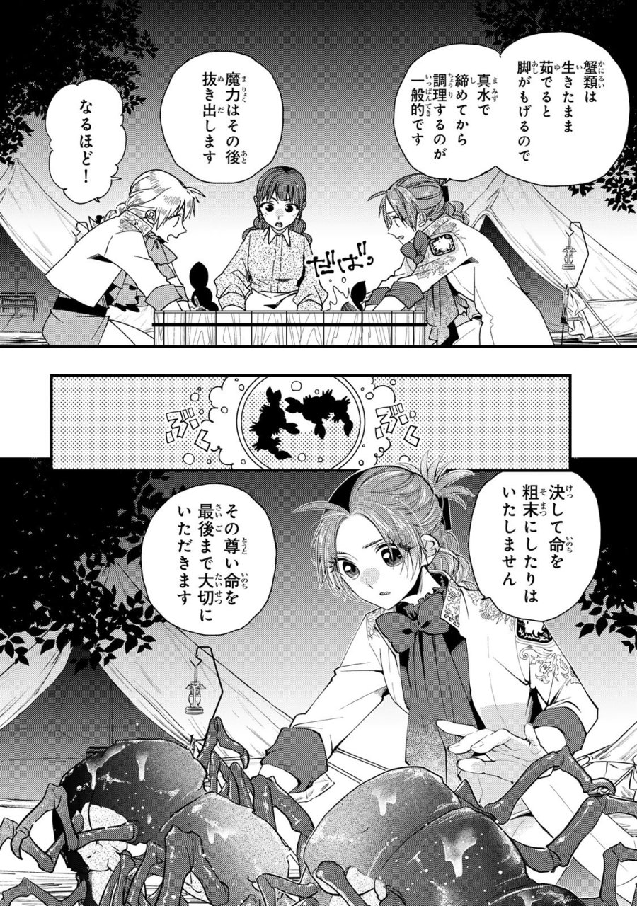 恶食千金与狂血公爵 第65話 - Page 12
