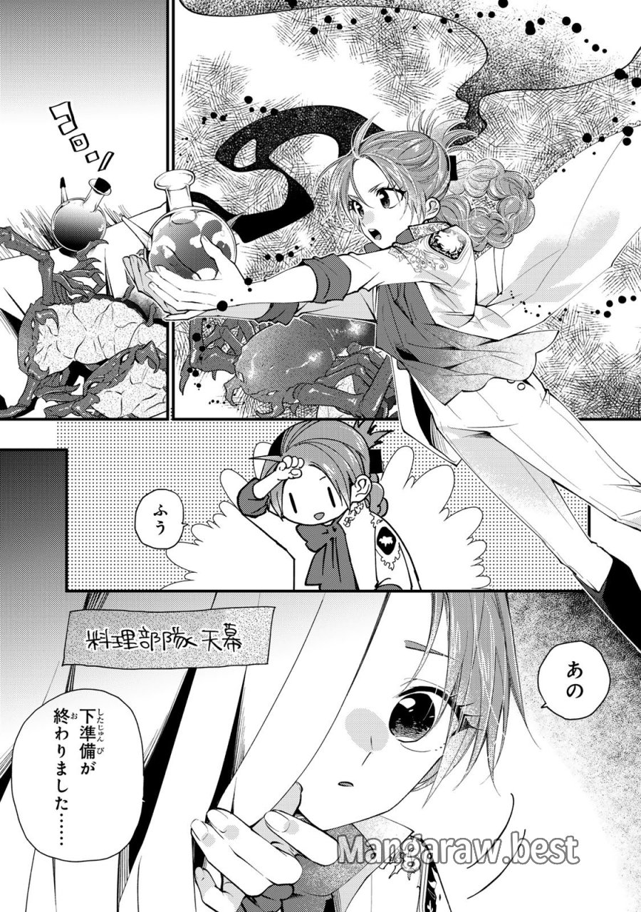恶食千金与狂血公爵 第65話 - Page 13