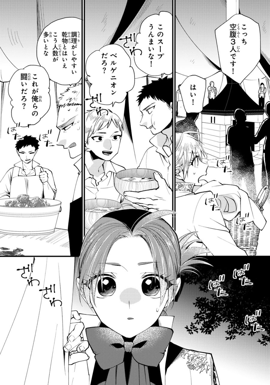 恶食千金与狂血公爵 第65話 - Page 14
