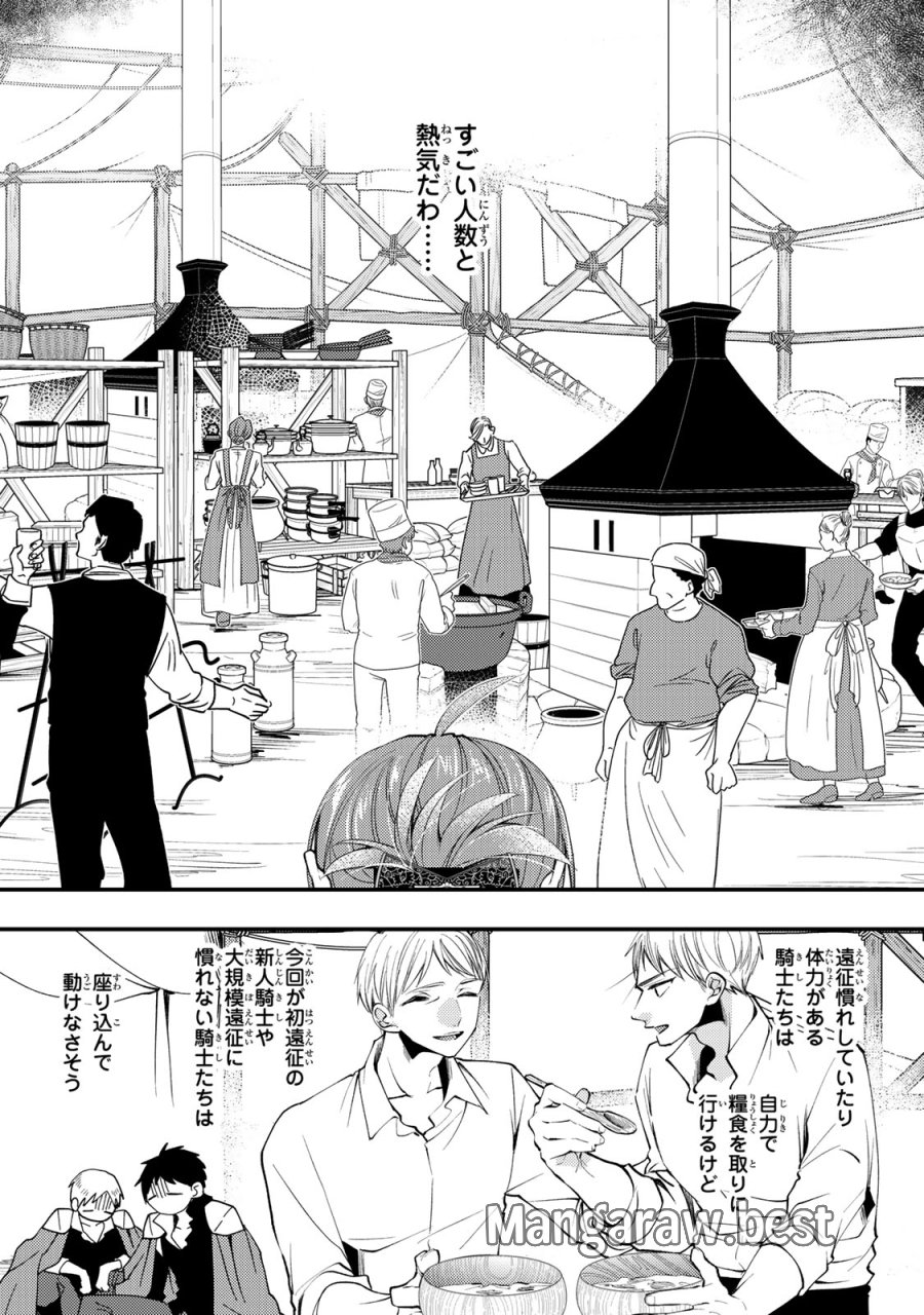 恶食千金与狂血公爵 第65話 - Page 15