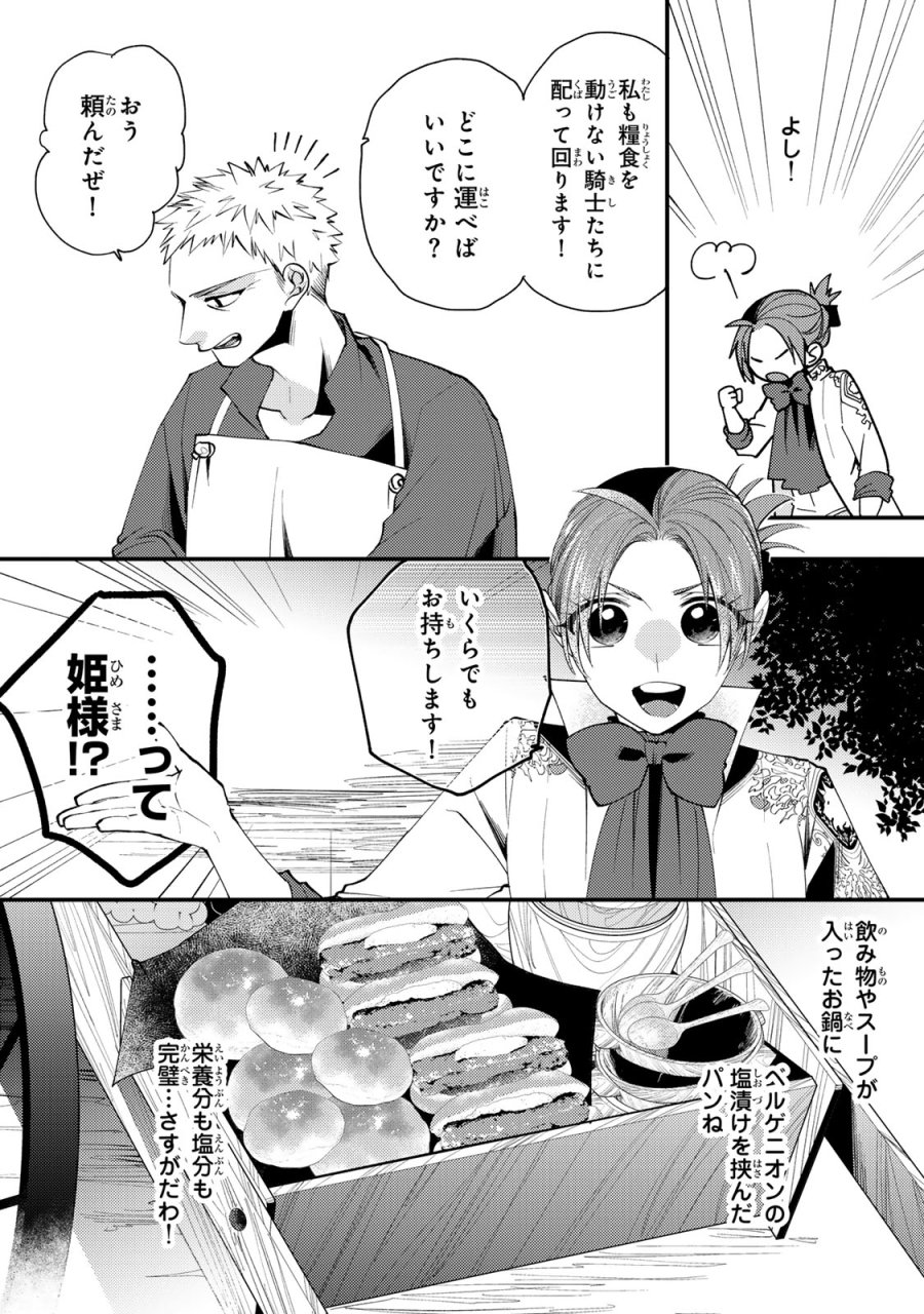 恶食千金与狂血公爵 第65話 - Page 16