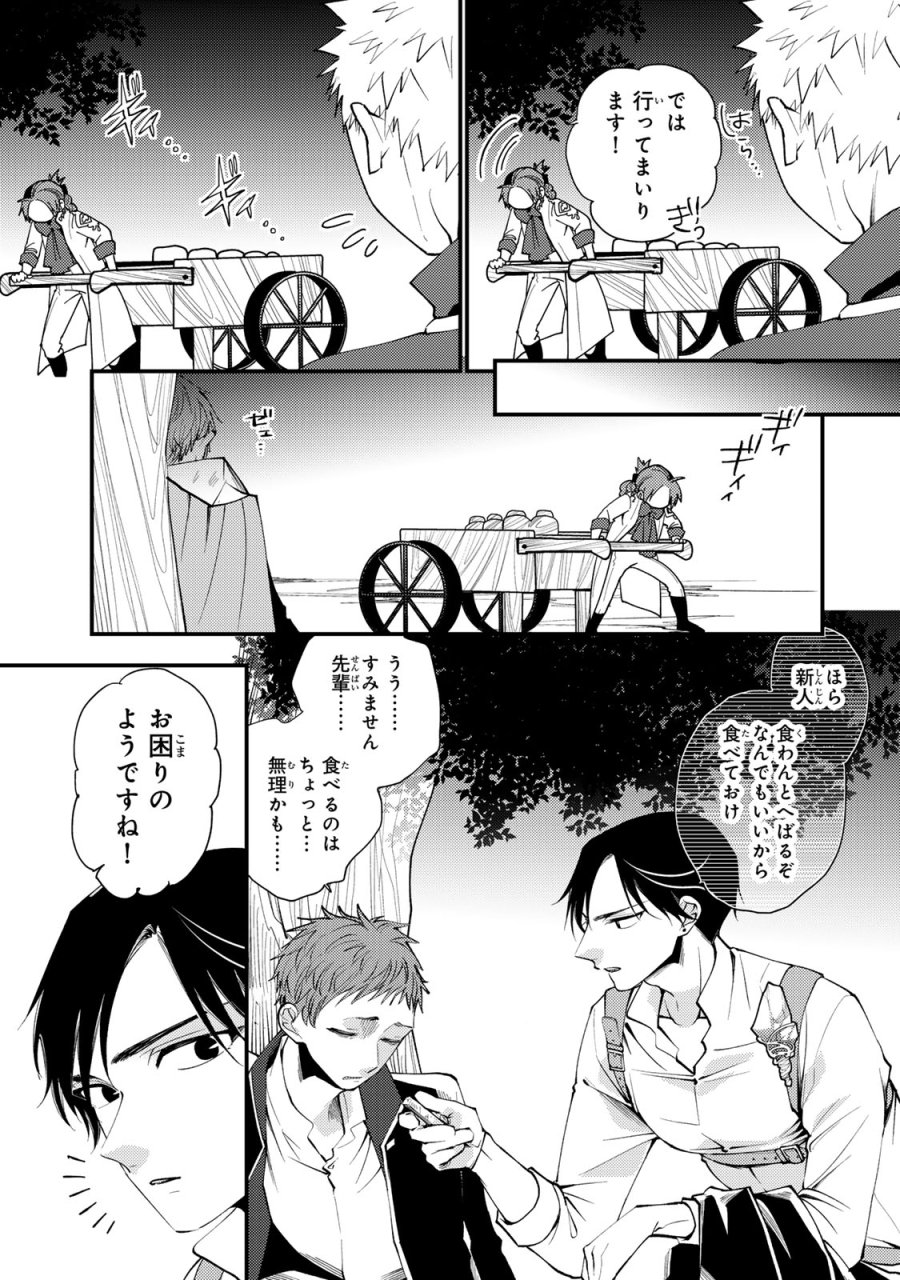 恶食千金与狂血公爵 第65話 - Page 17