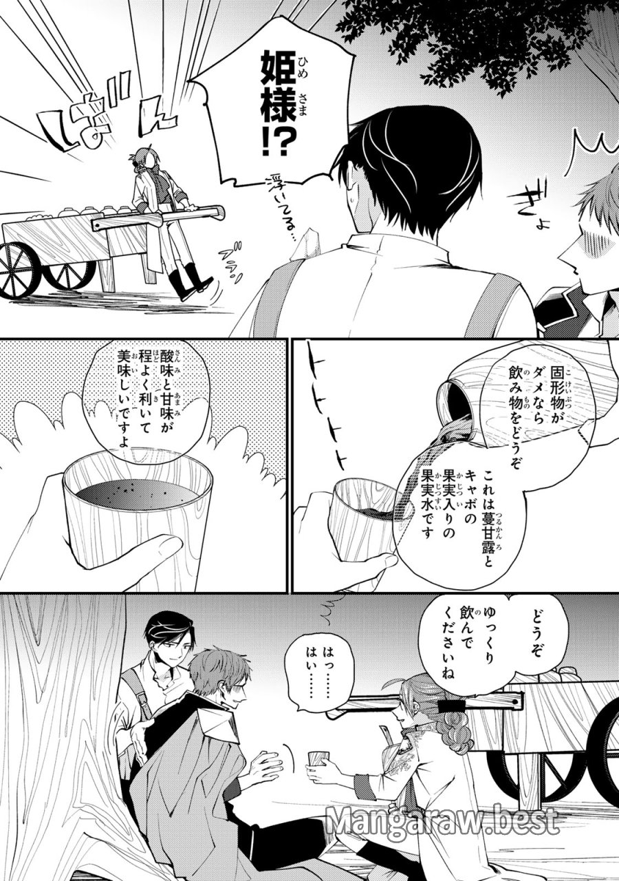 恶食千金与狂血公爵 第65話 - Page 18