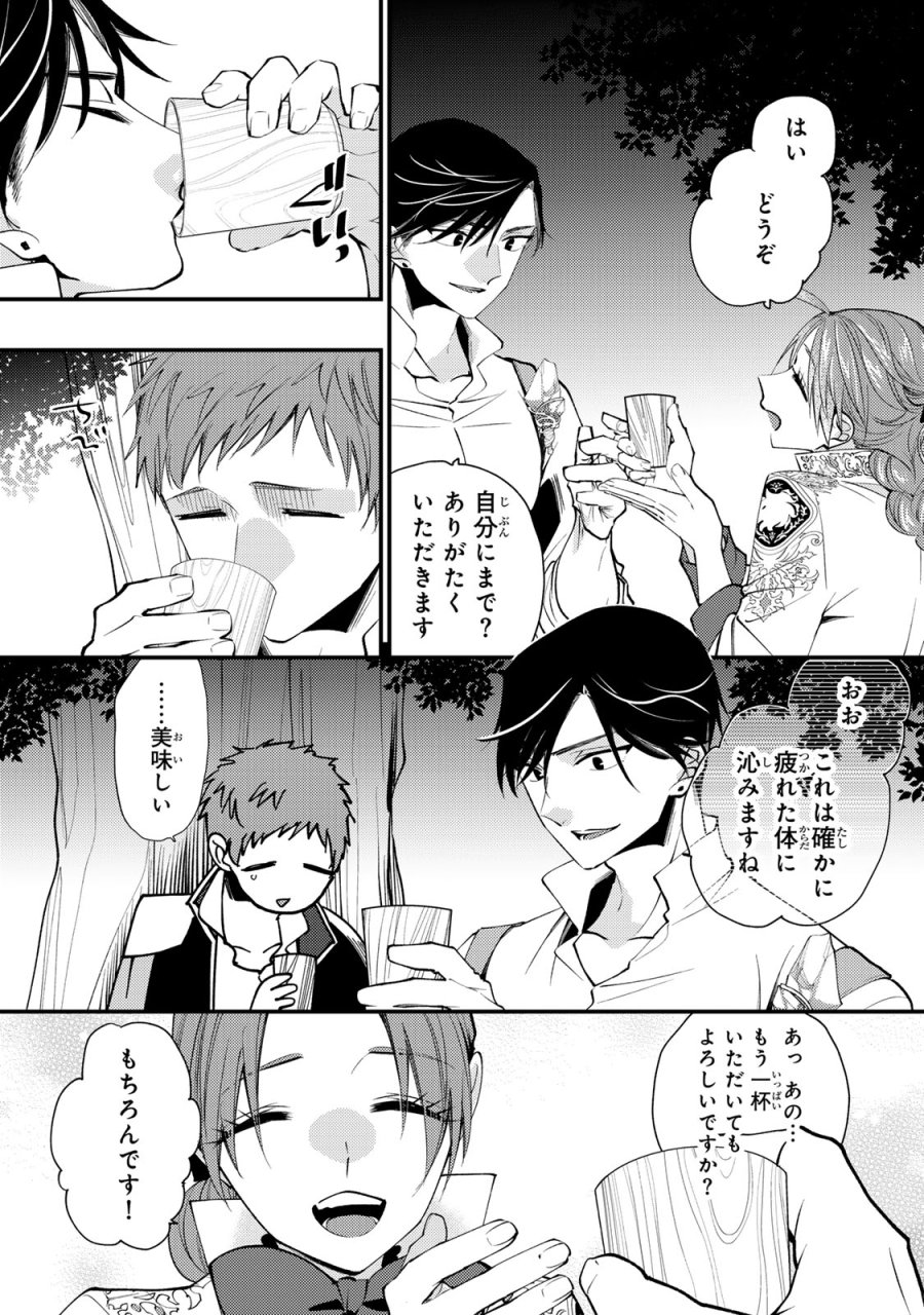 恶食千金与狂血公爵 第65話 - Page 19