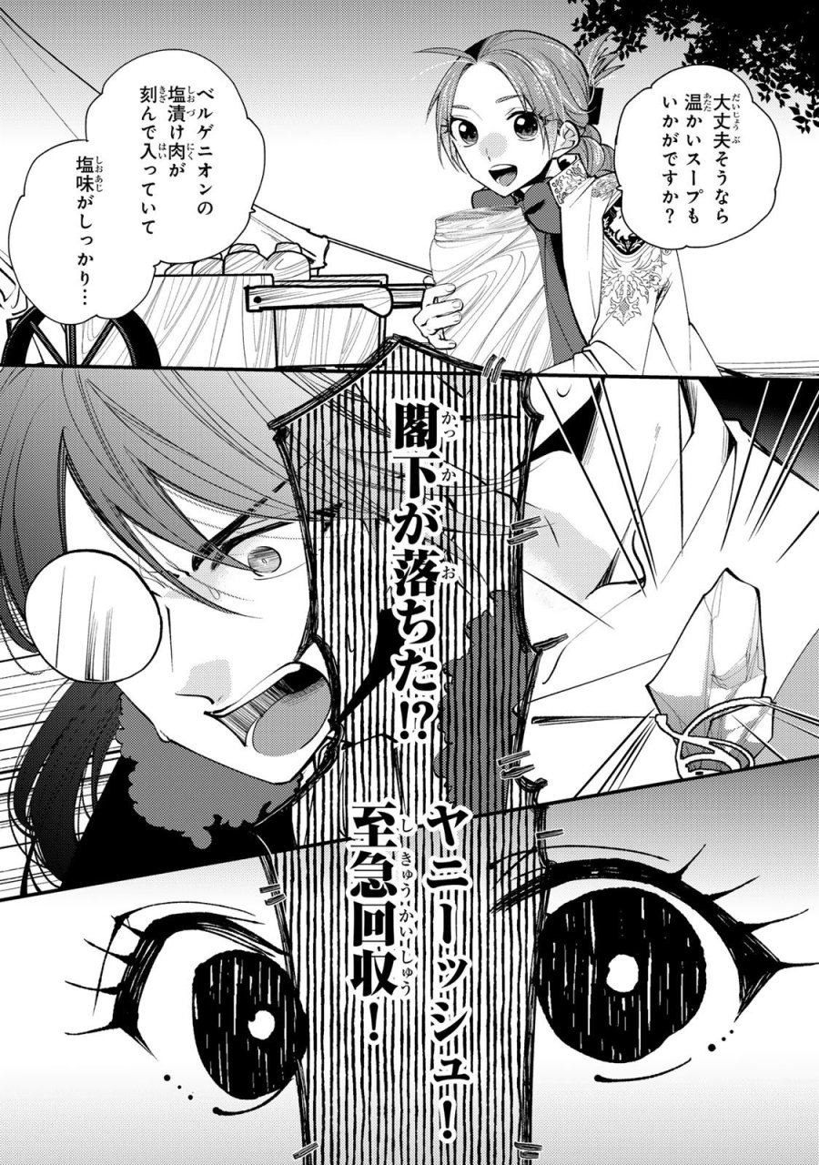 恶食千金与狂血公爵 第65話 - Page 20