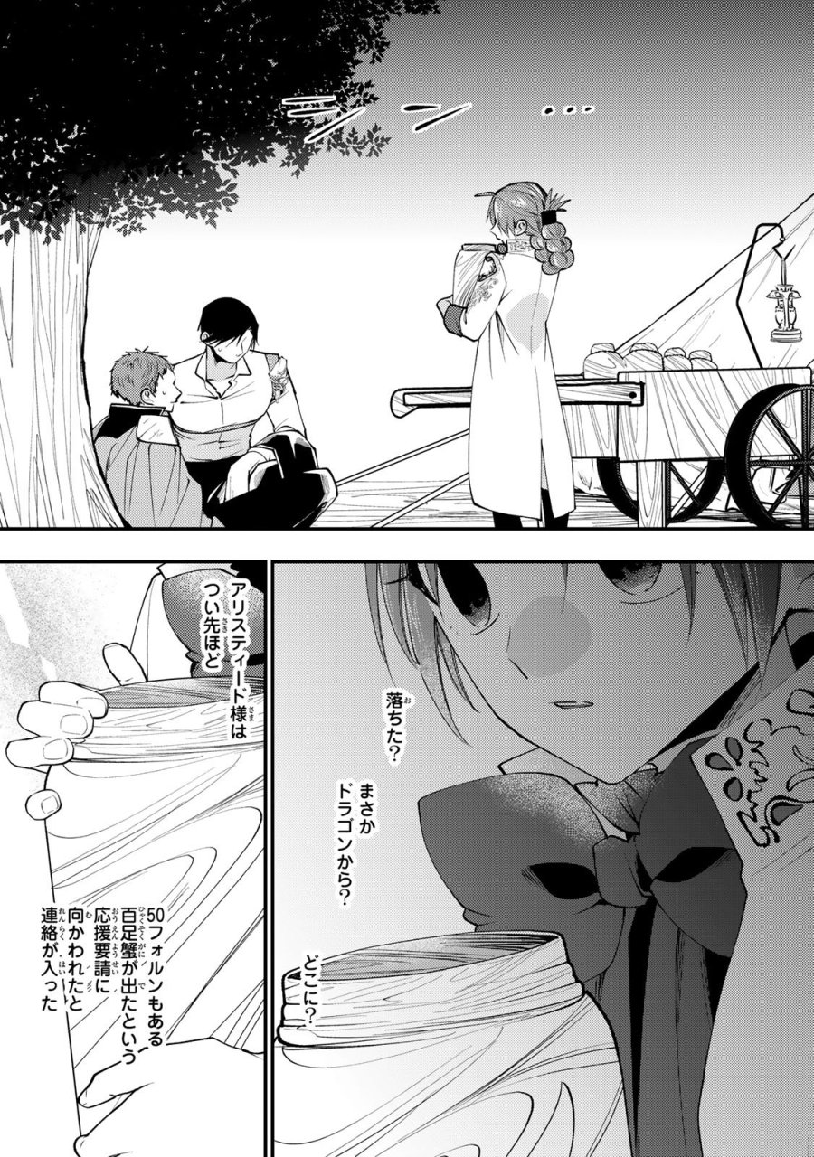 恶食千金与狂血公爵 第65話 - Page 21