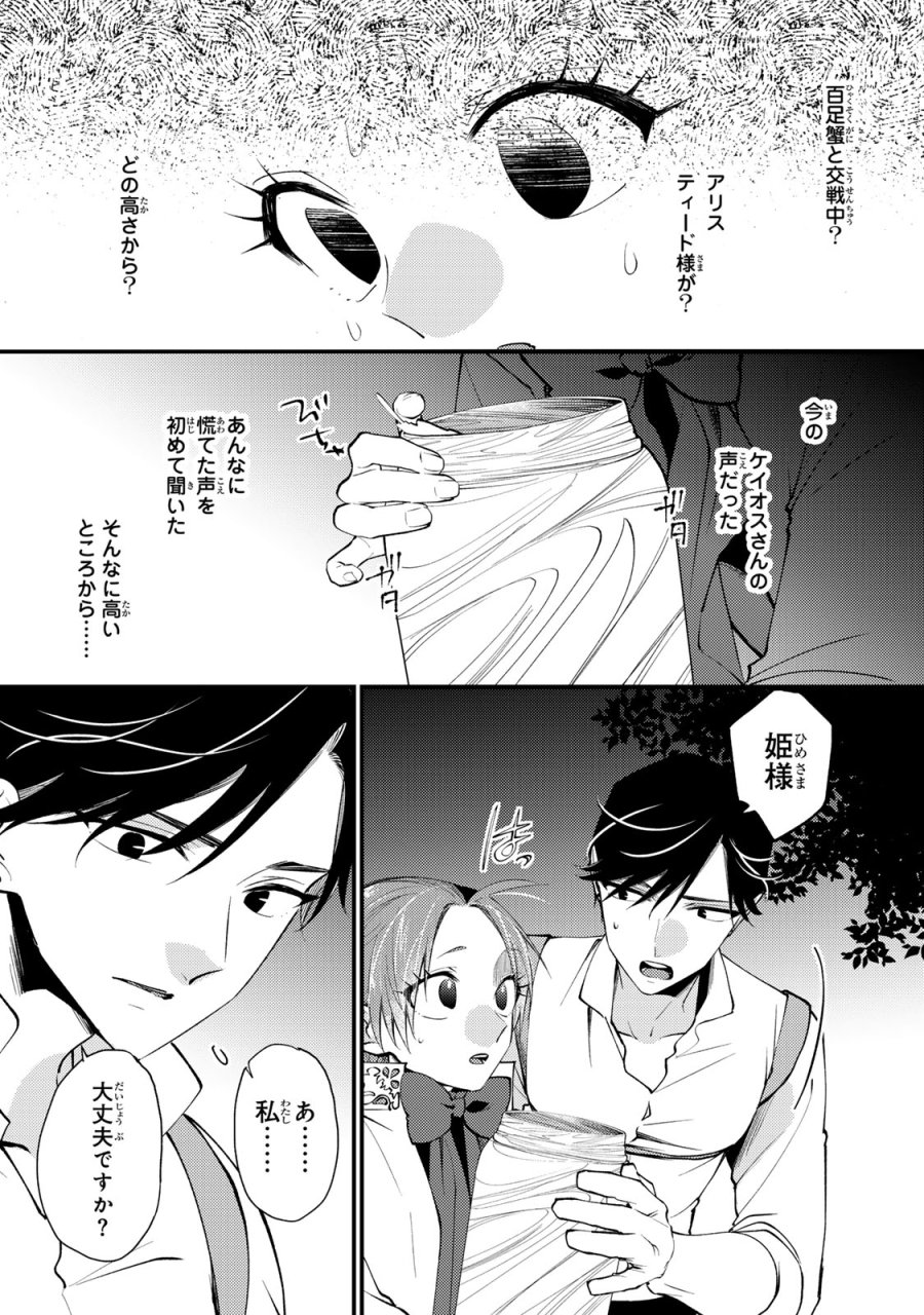 恶食千金与狂血公爵 第65話 - Page 22