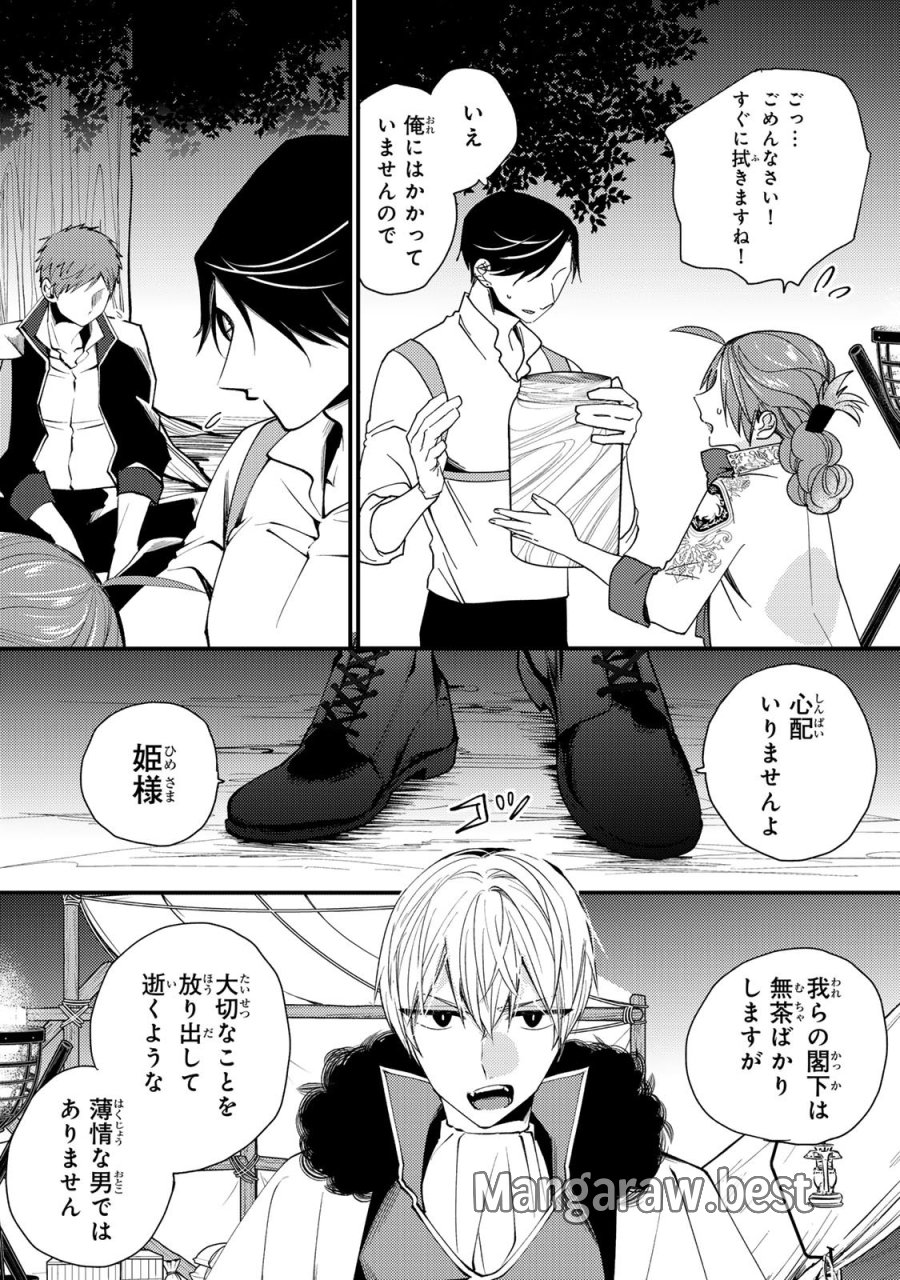 恶食千金与狂血公爵 第65話 - Page 23