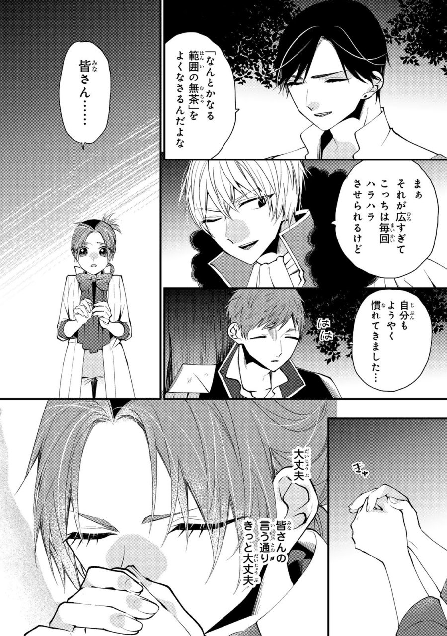 恶食千金与狂血公爵 第65話 - Page 24
