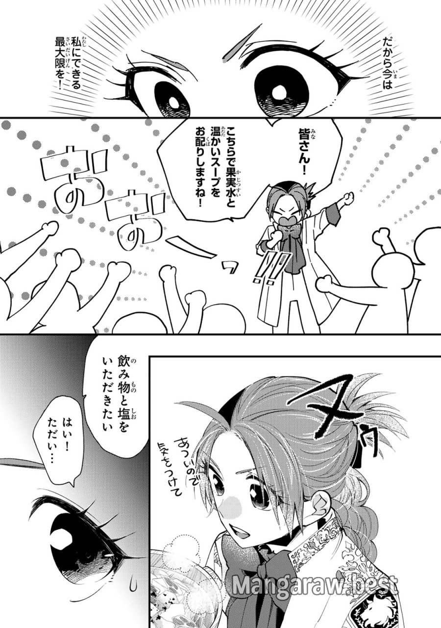 恶食千金与狂血公爵 第65話 - Page 25