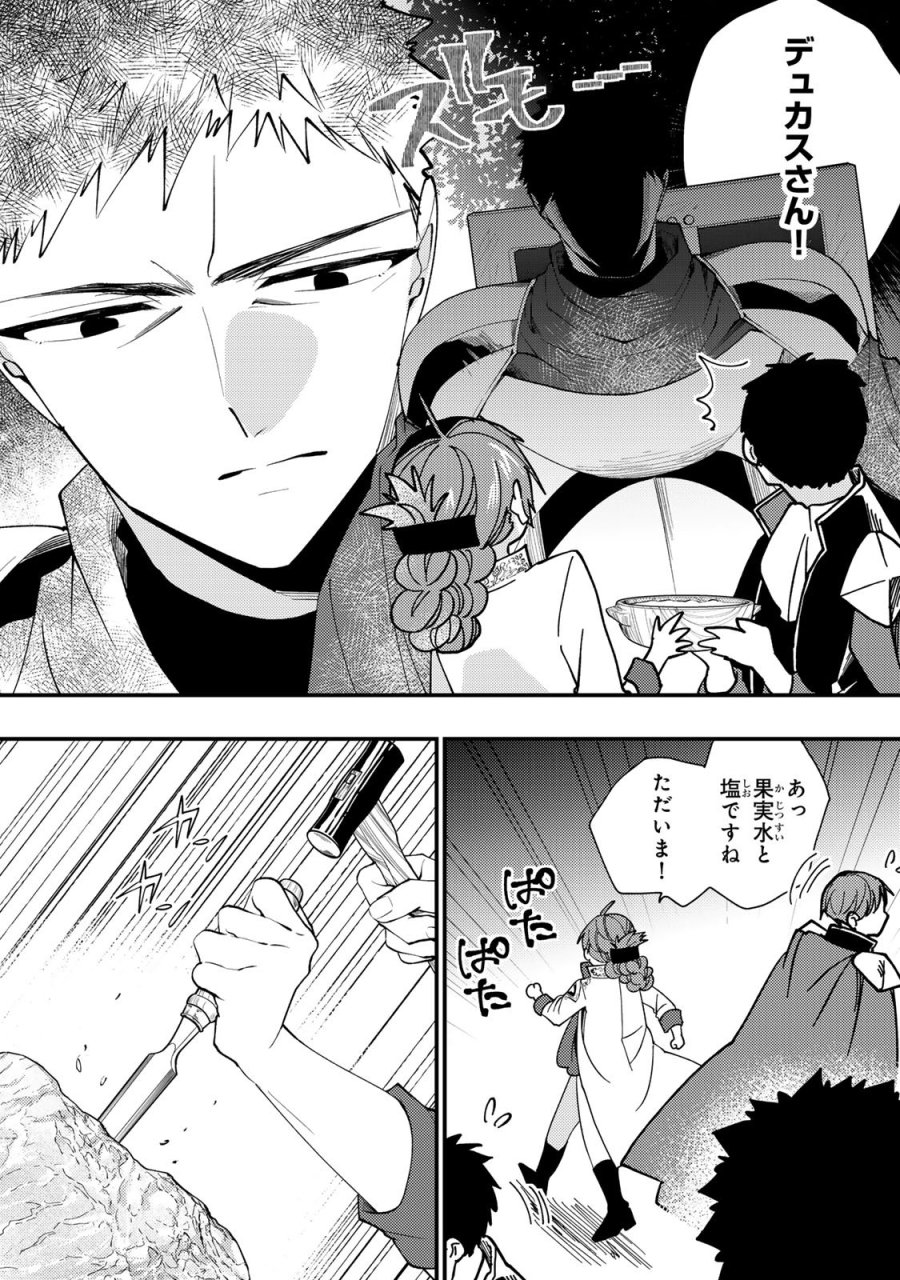 恶食千金与狂血公爵 第65話 - Page 26