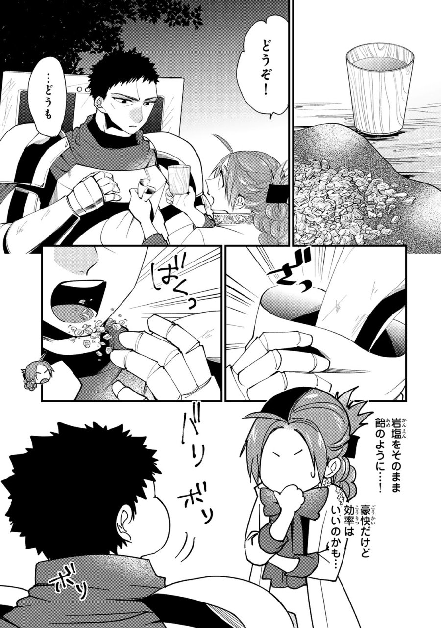 恶食千金与狂血公爵 第65話 - Page 27
