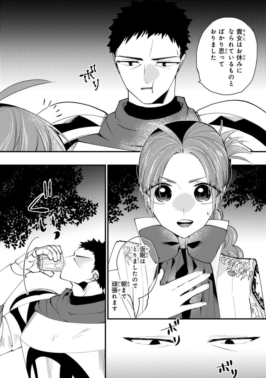 恶食千金与狂血公爵 第65話 - Page 28