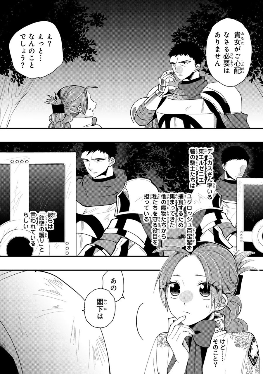 恶食千金与狂血公爵 第65話 - Page 29