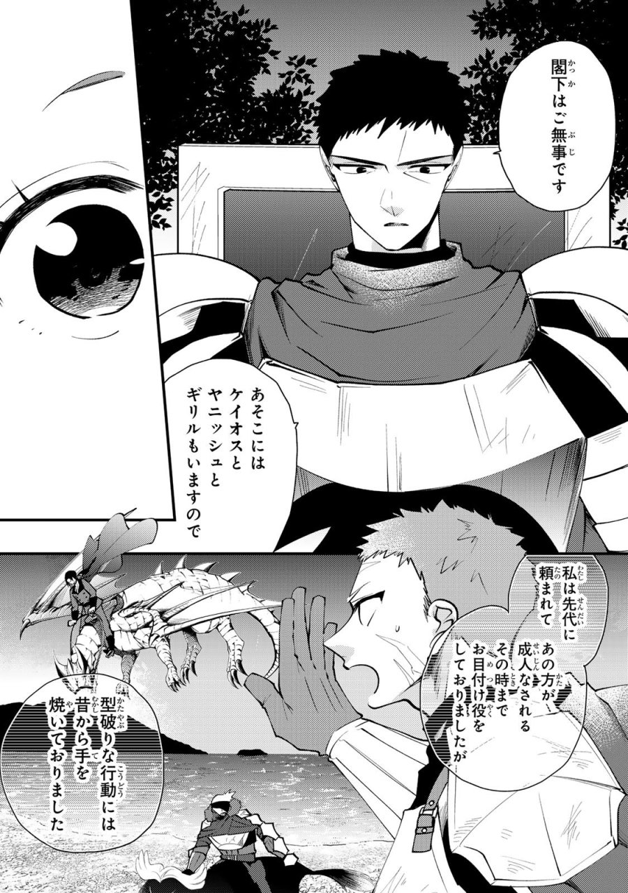 恶食千金与狂血公爵 第65話 - Page 30